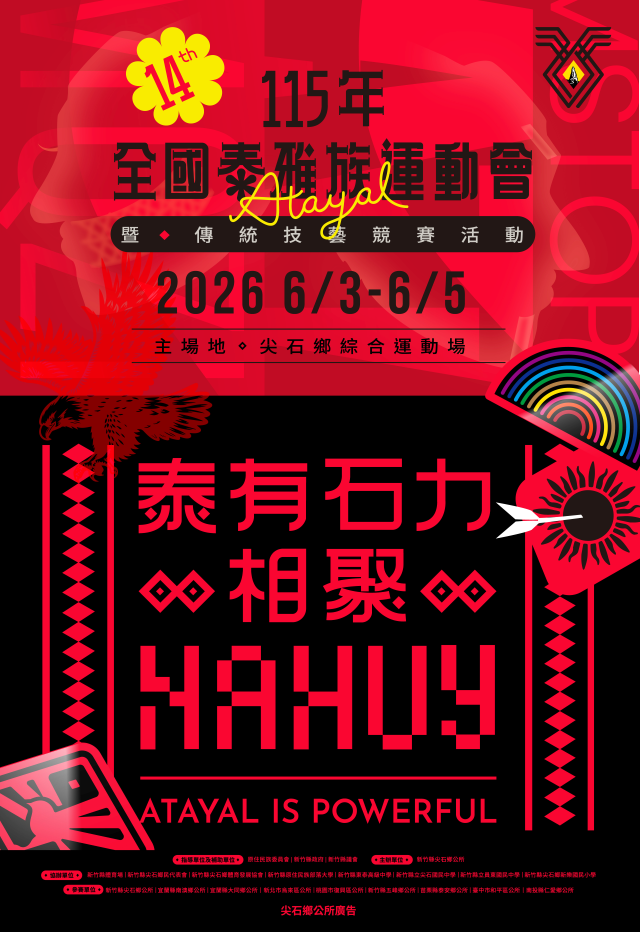 115 年第 14 屆全國泰雅族運動會 暨傳統技藝競賽活動｜泰有石力 相聚 Hahuy Atayal is Powerful
